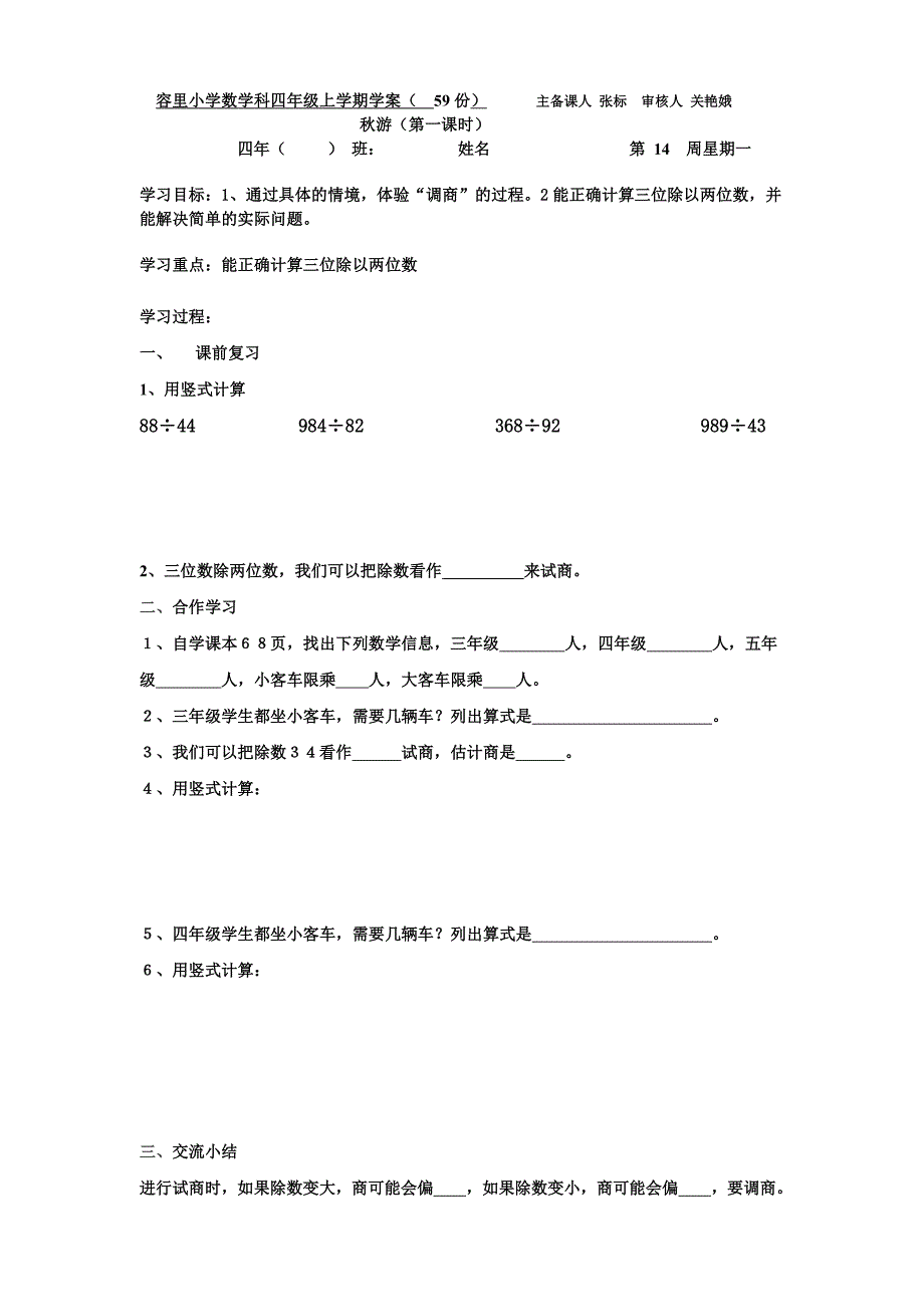 四年级第十四周教案.doc_第1页