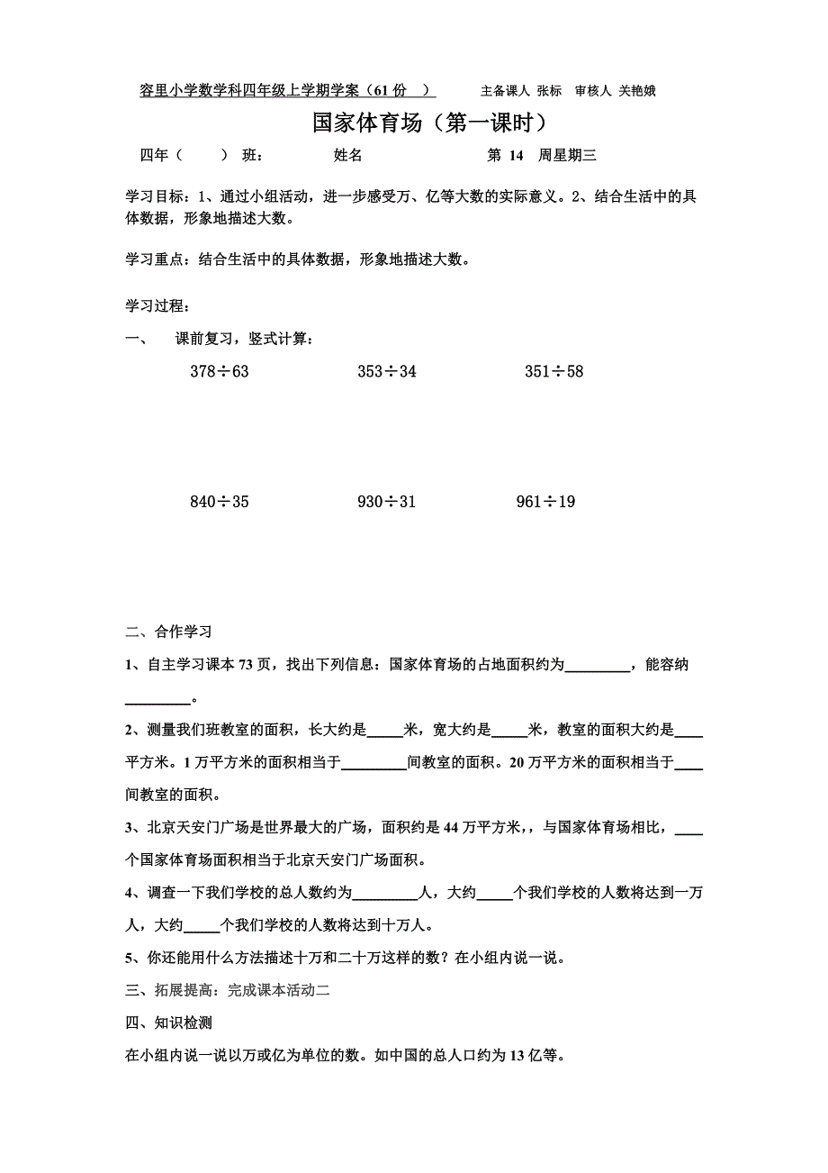 四年级第十四周教案.doc_第4页