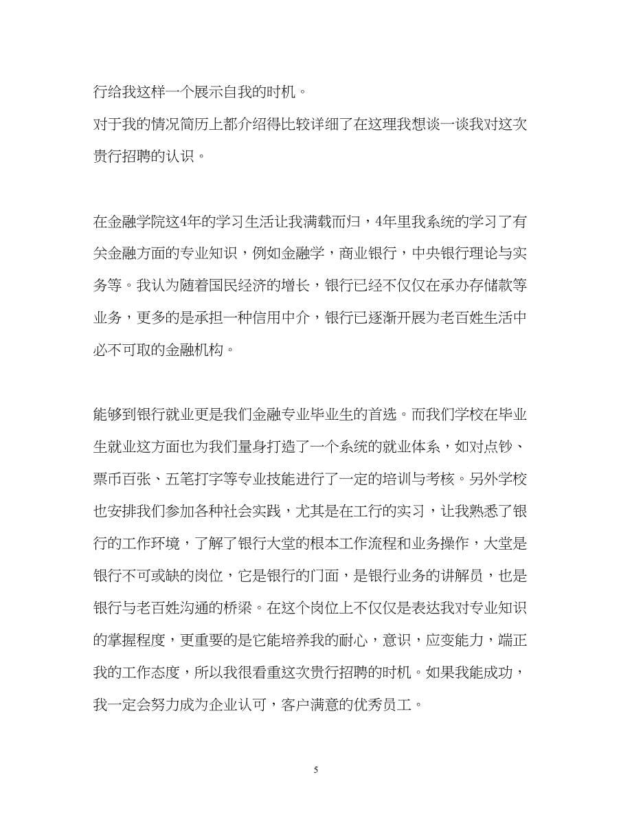 2023年经典的一分钟面试自我介绍.docx_第5页