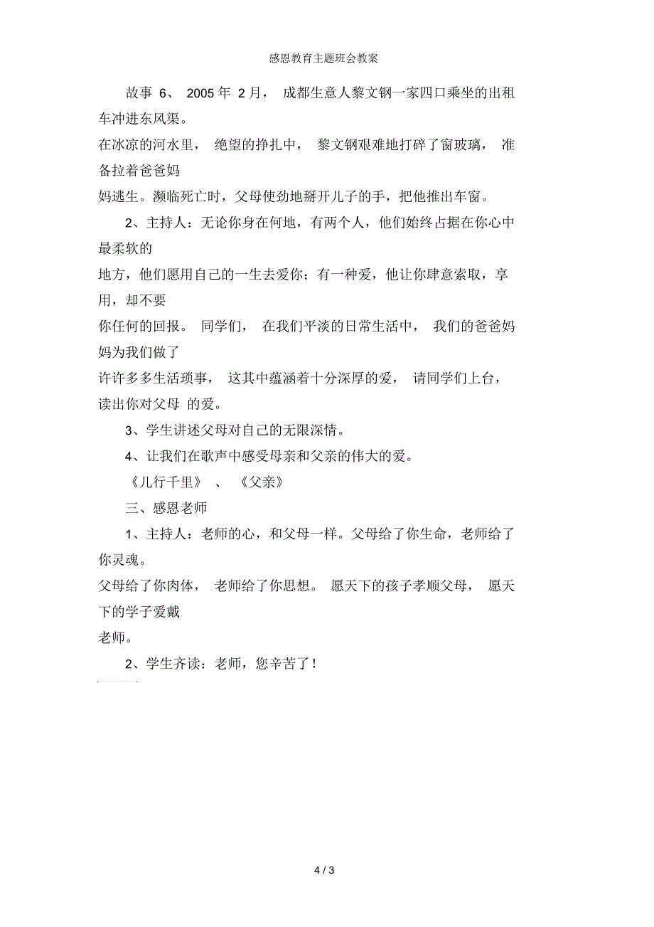 感恩教育主题班会教案_第4页