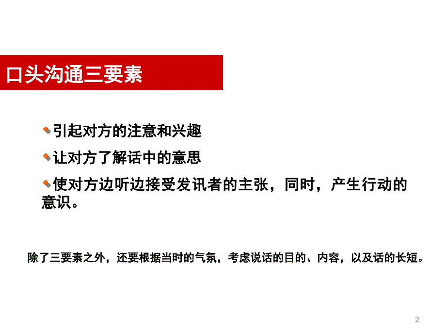 技巧口头沟通课件_第2页