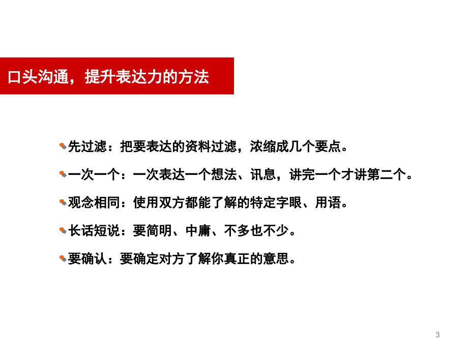 技巧口头沟通课件_第3页