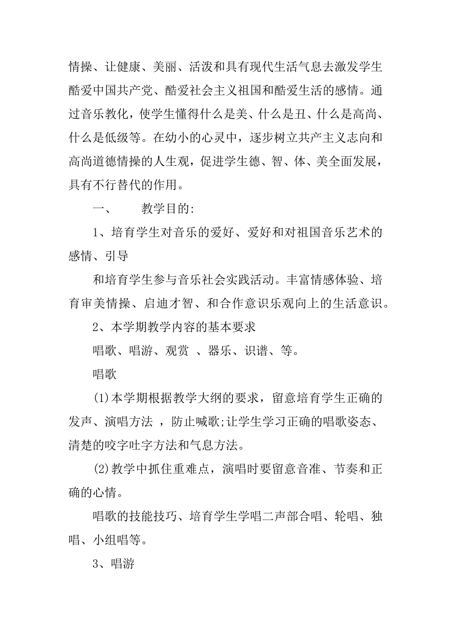 2023年新小学班主任工作计划(13篇)_第2页