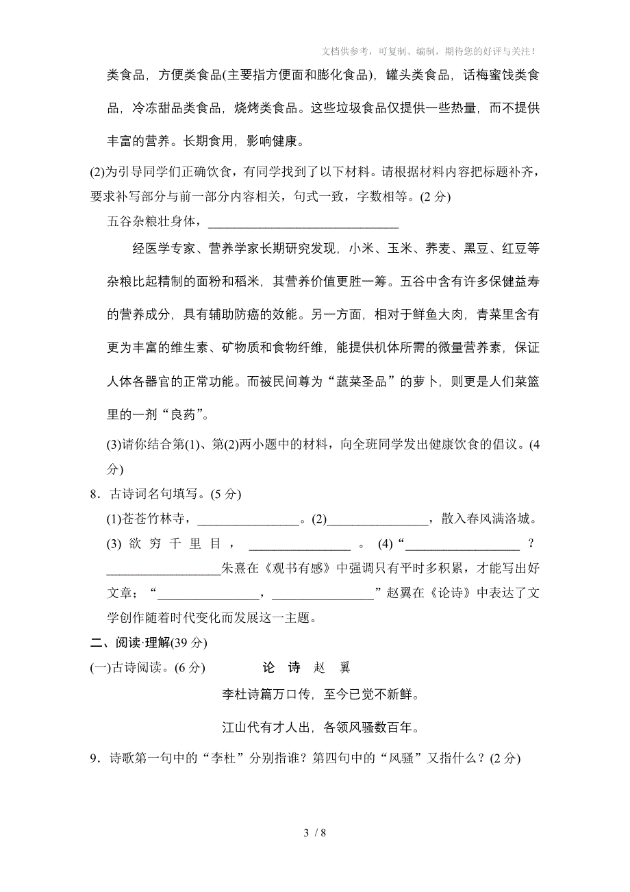 2014年人教版语文七年级下册期末质量评估试卷_第3页