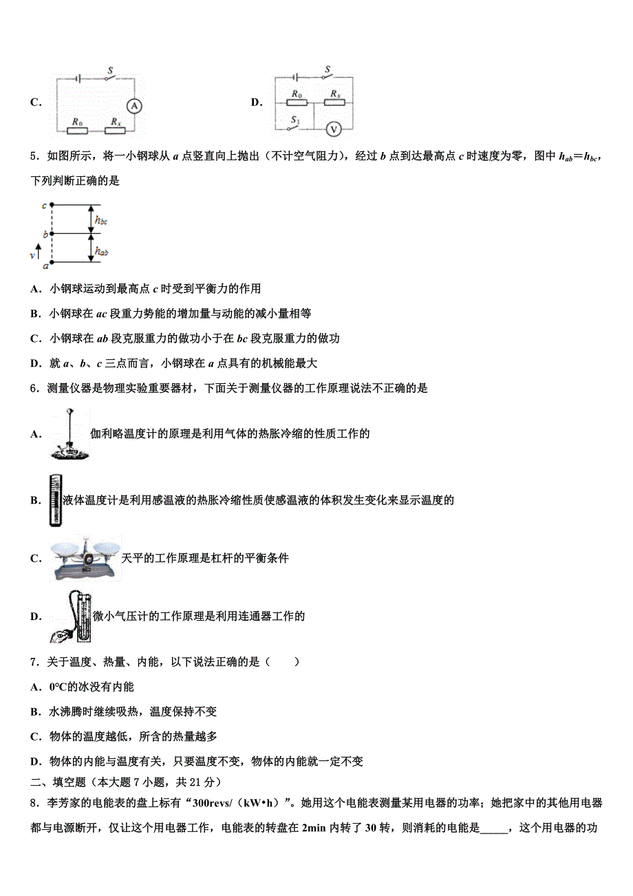 江苏省姜堰区溱潼二中市级名校2023年中考联考物理试卷含解析_第2页