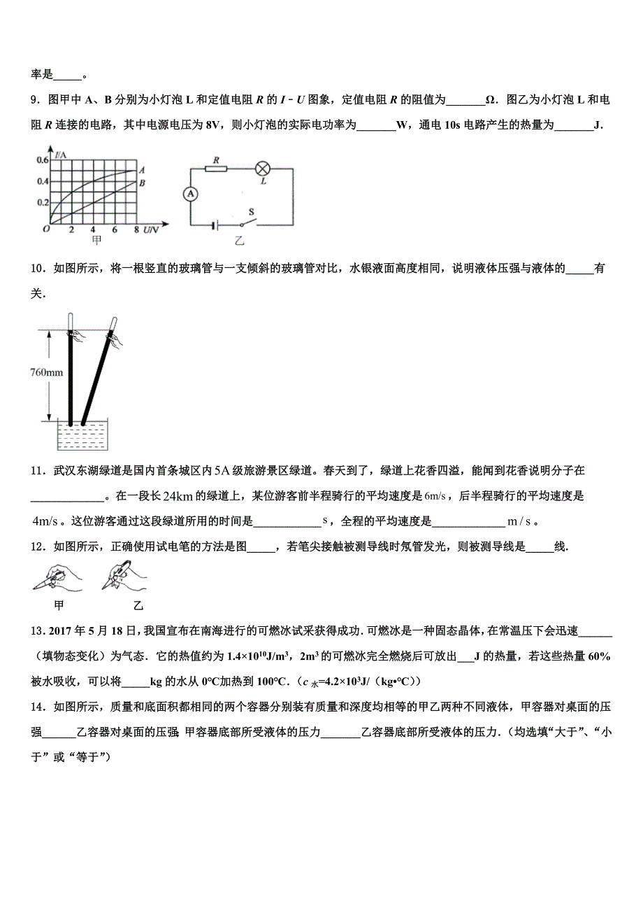 江苏省姜堰区溱潼二中市级名校2023年中考联考物理试卷含解析_第3页