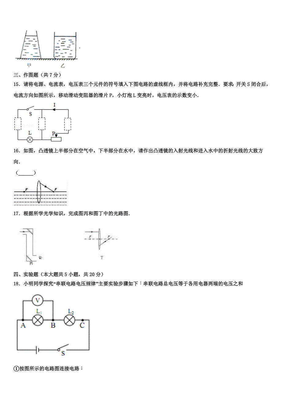 江苏省姜堰区溱潼二中市级名校2023年中考联考物理试卷含解析_第4页