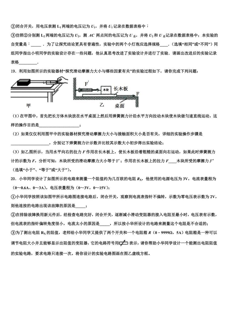 江苏省姜堰区溱潼二中市级名校2023年中考联考物理试卷含解析_第5页