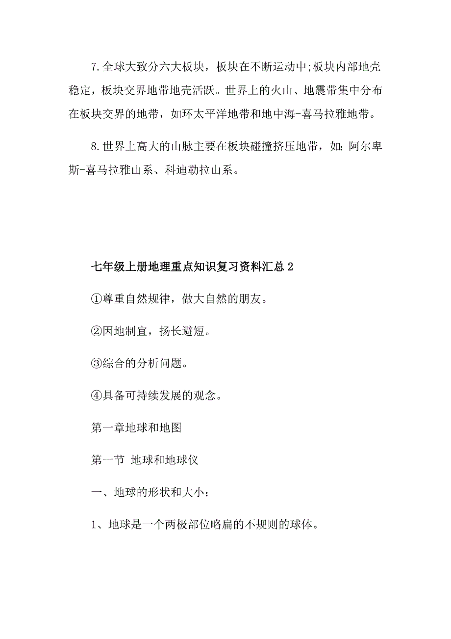 七年级上册地理重点知识复习资料_第4页