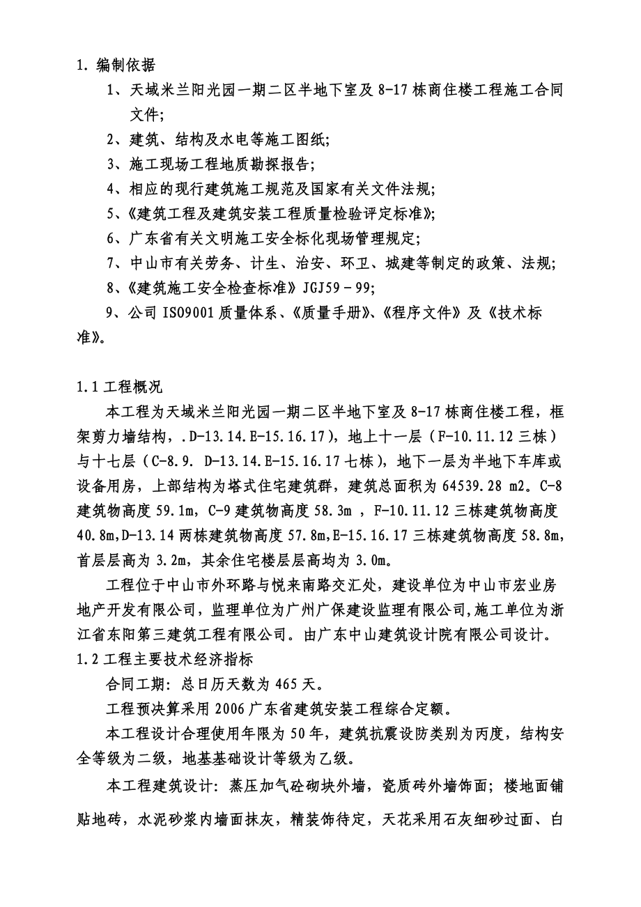 天域米兰阳光园一期二区工程施工组织设计_第3页