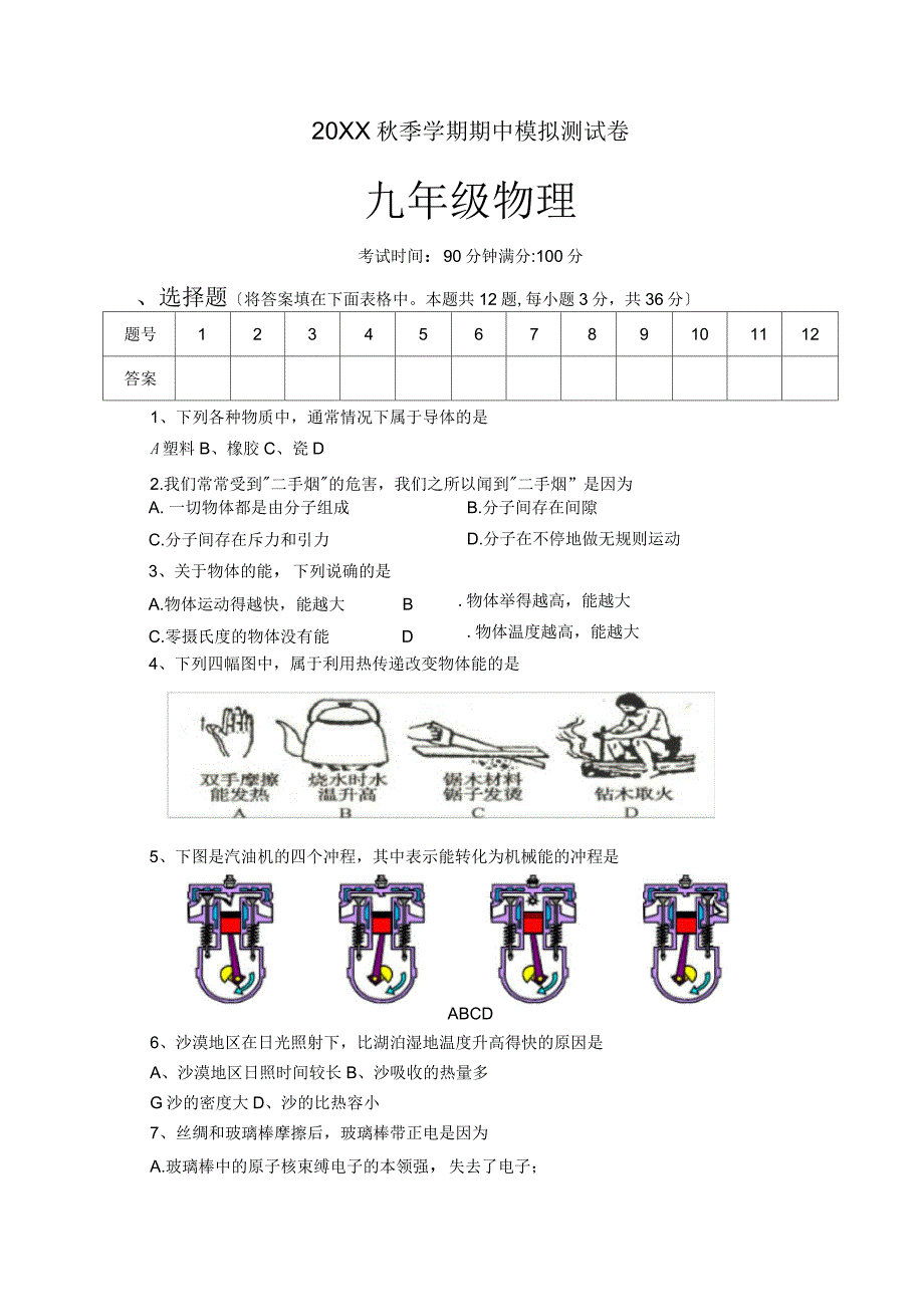 初三物理期中测试题_第1页