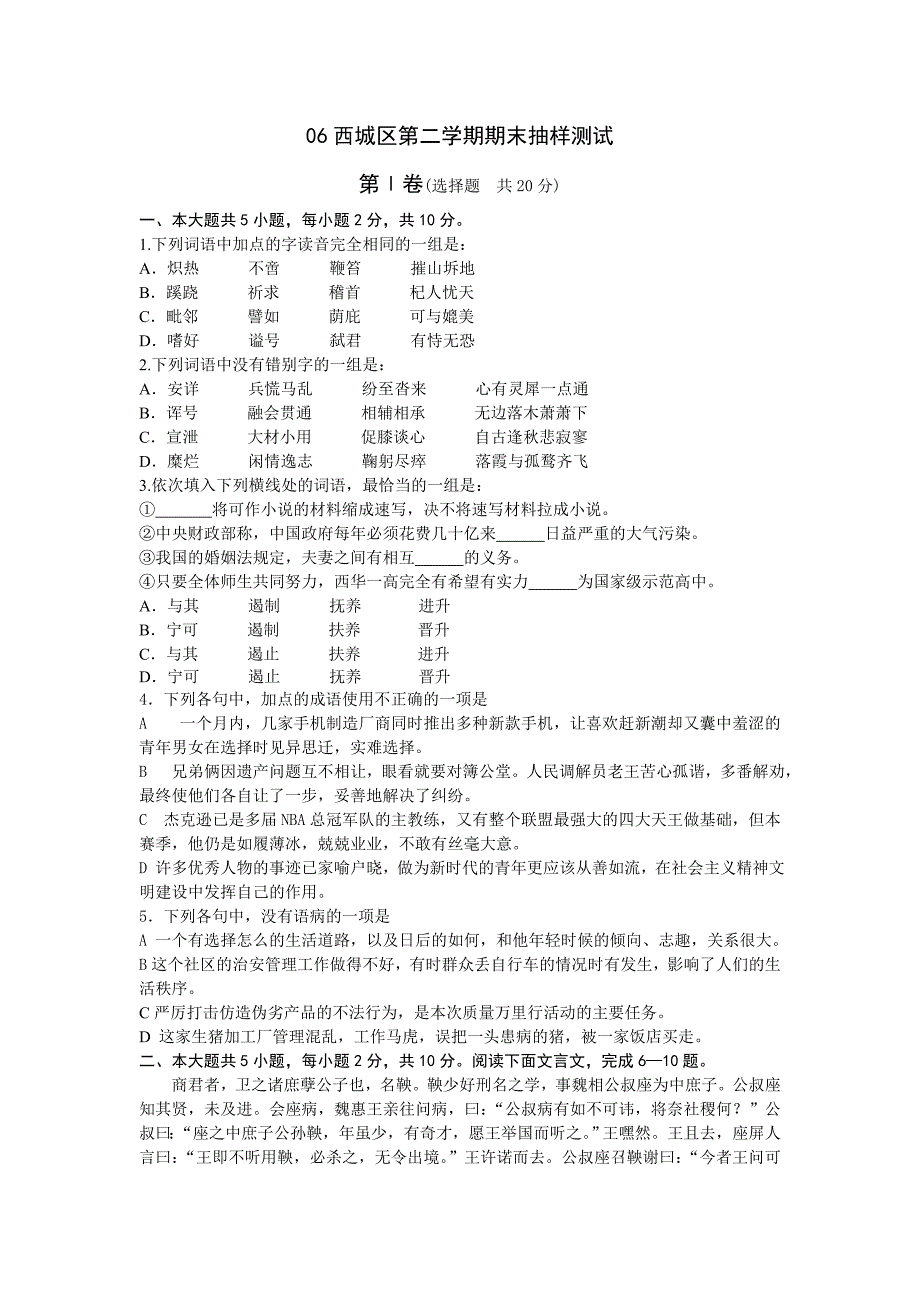 高二语文试卷06西城区第二学期期末抽样测试_第1页