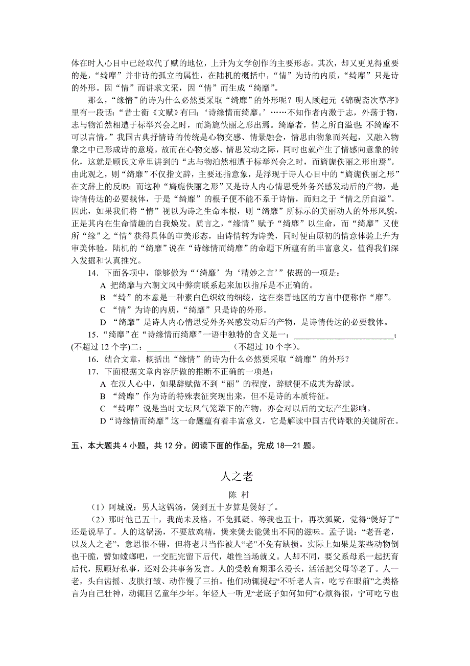 高二语文试卷06西城区第二学期期末抽样测试_第4页