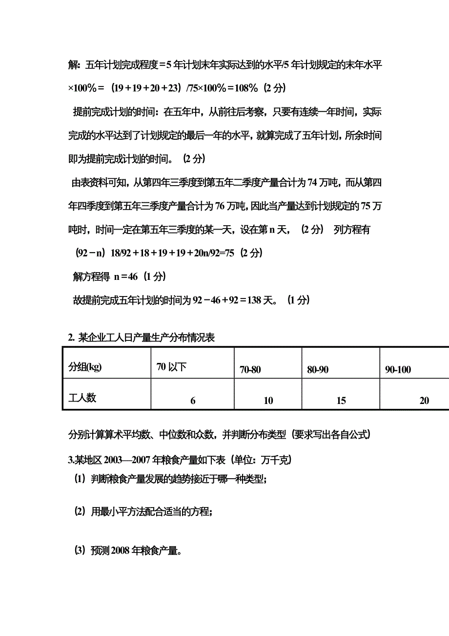 (精品)统计学基本概念_第3页