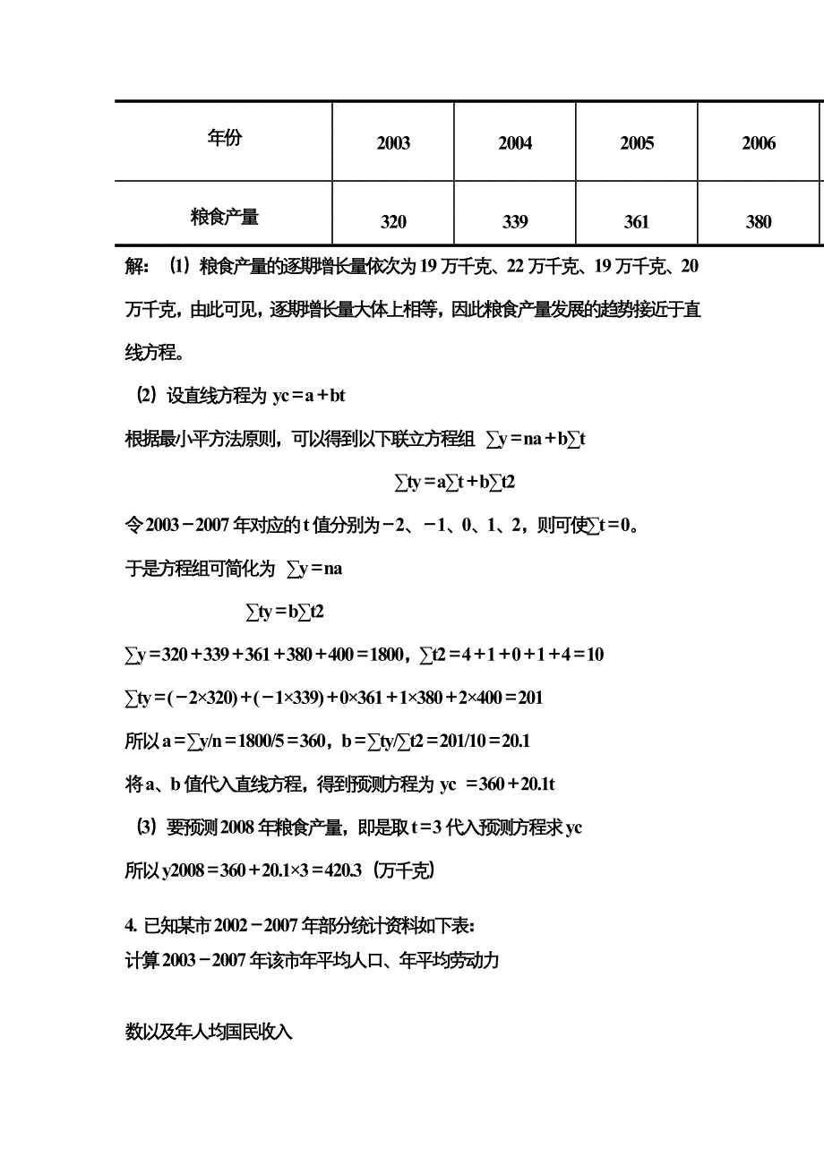 (精品)统计学基本概念_第4页