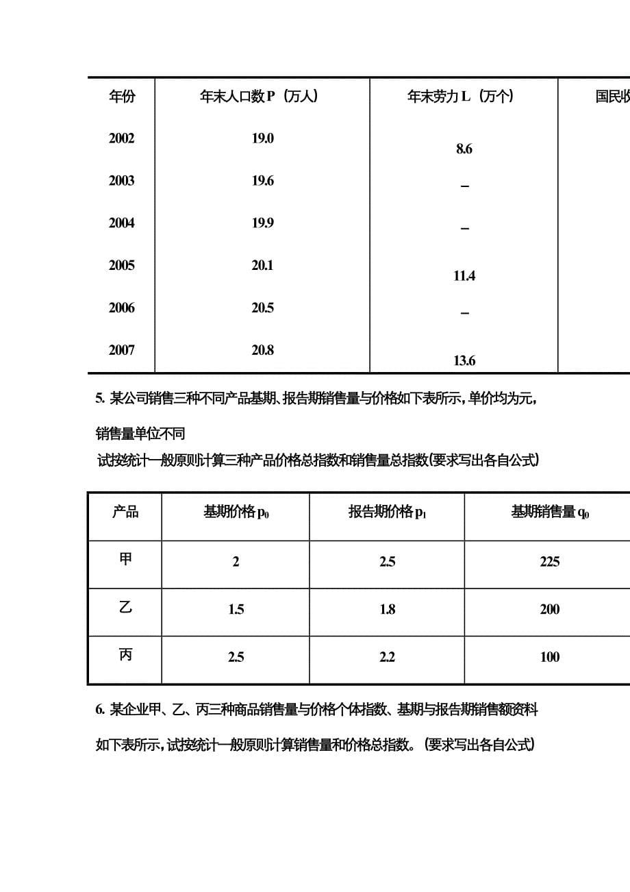 (精品)统计学基本概念_第5页