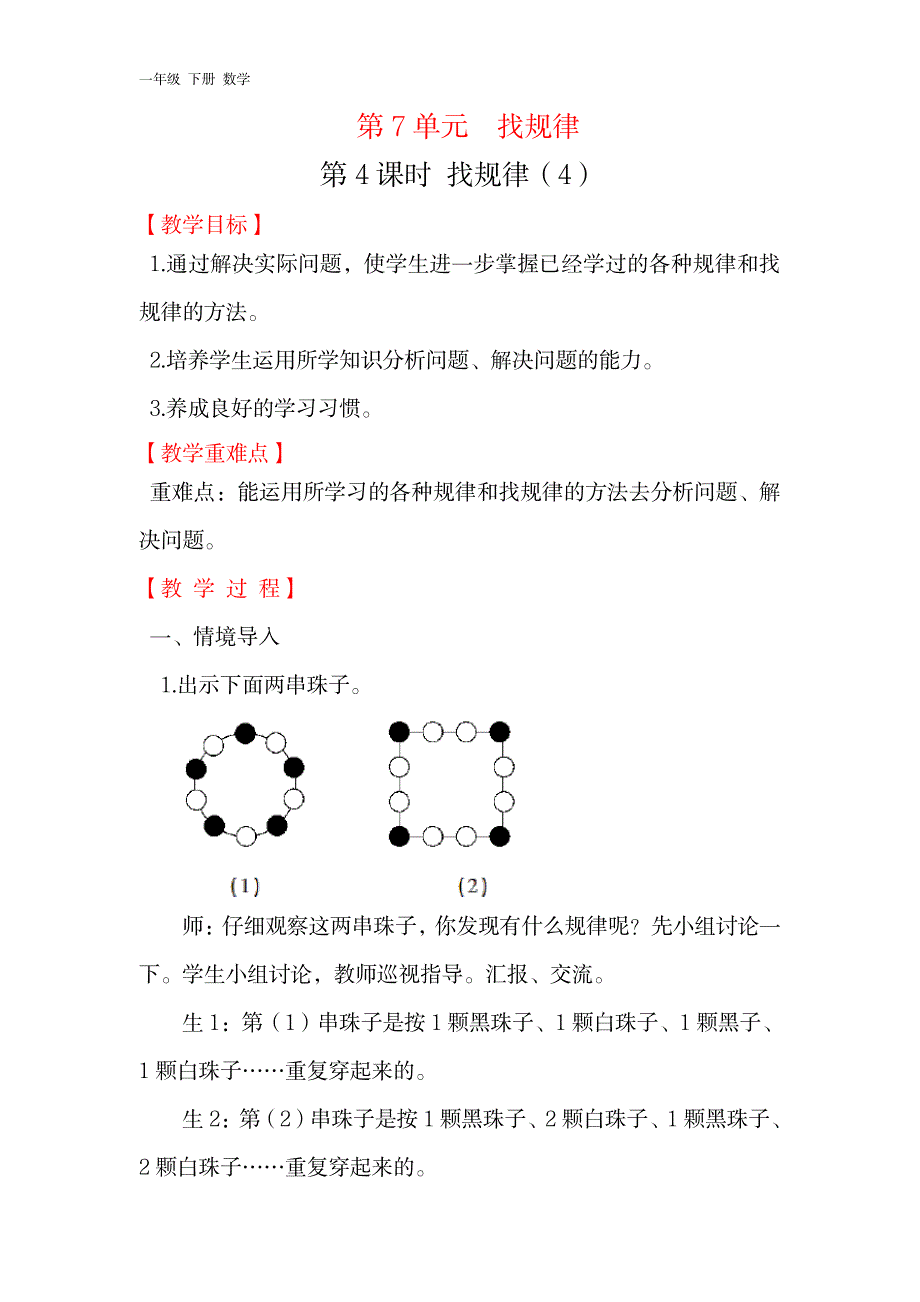 【人教版】2020年春一年级下册数学：配套教案设计32_第1页