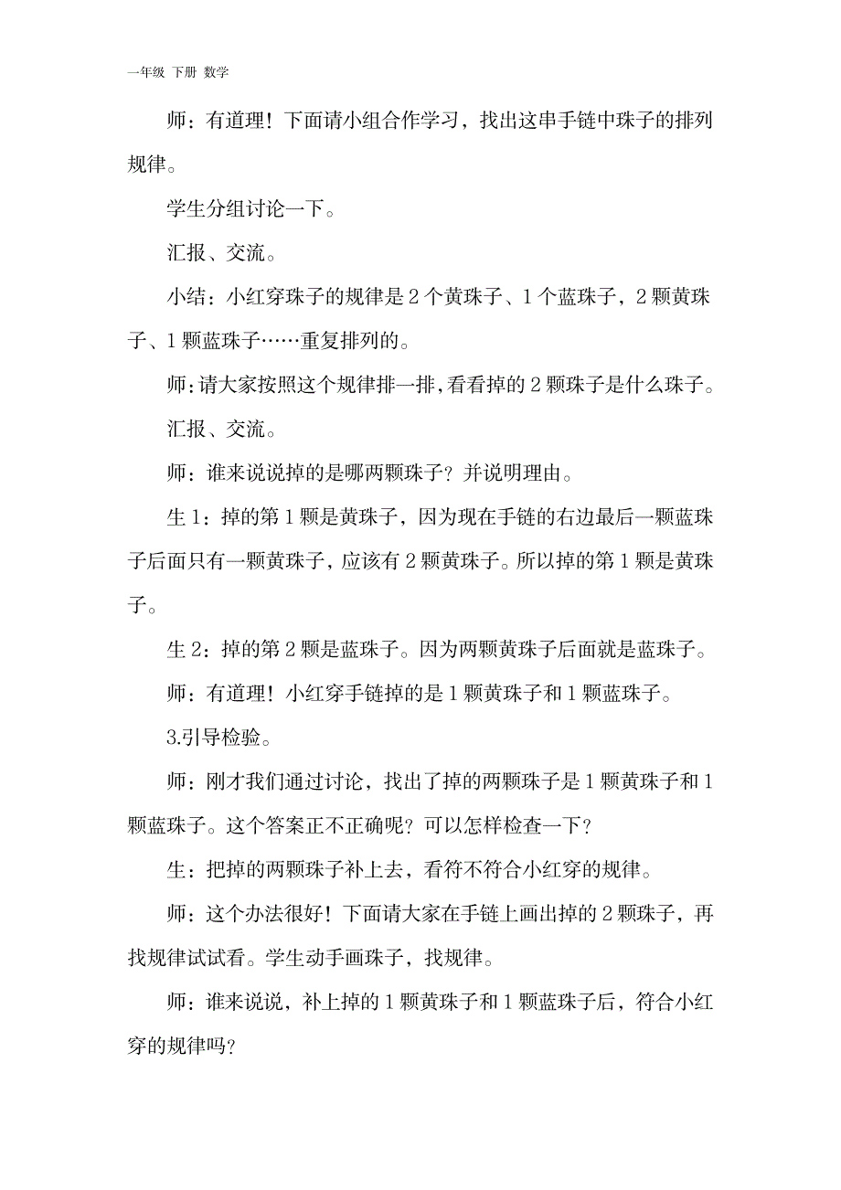 【人教版】2020年春一年级下册数学：配套教案设计32_第3页