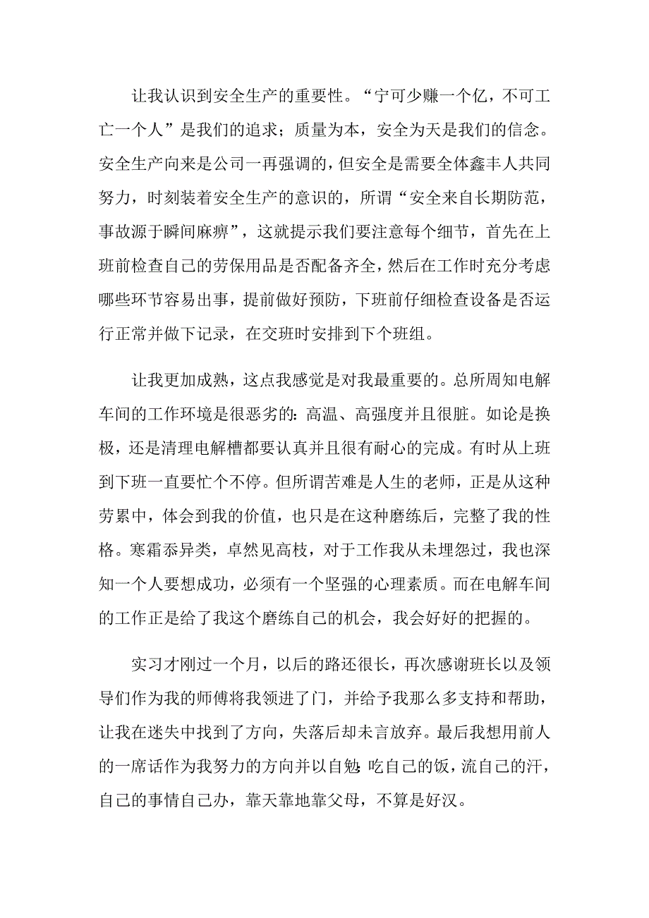 2022年车间实习心得_第2页