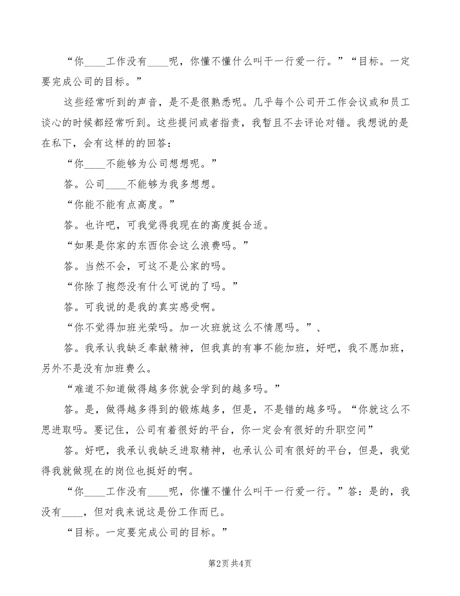 2022年平凡成就伟大演讲稿范本_第2页