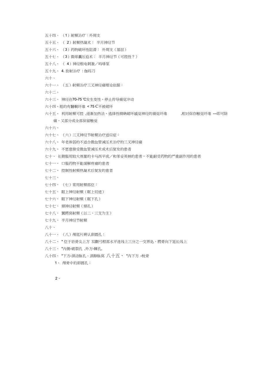 三叉神经的解剖_第4页