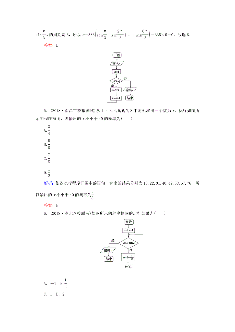 高考数学总复习第十章算法初步统计统计案例55算法初步课时作业文_第3页