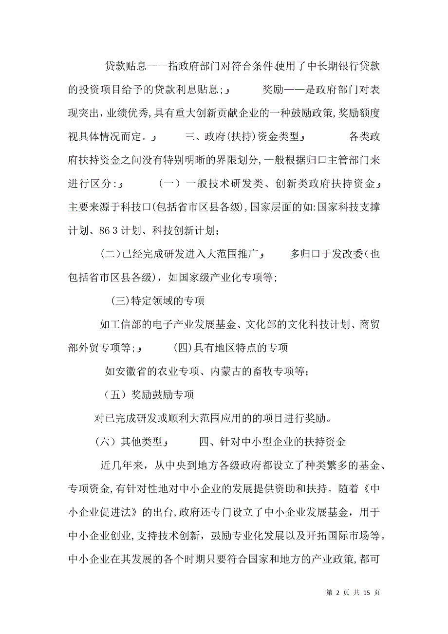 社会力量举办博物馆资金扶持资金申报指引_第2页