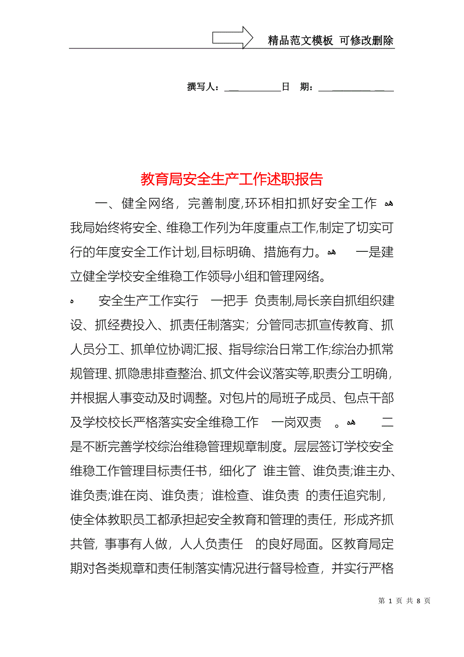 教育局安全生产工作述职报告_第1页