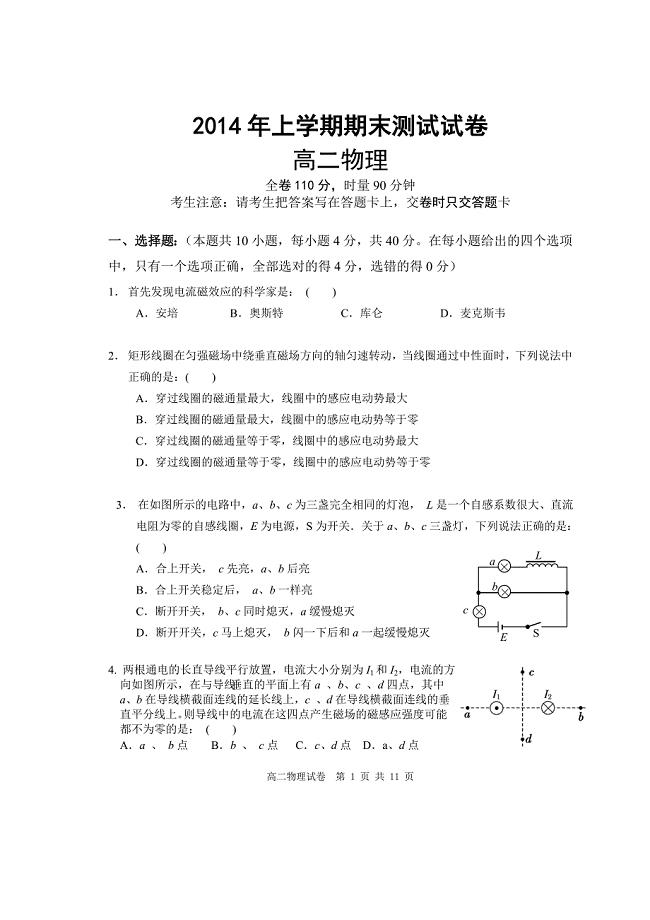 2014年上期衡南高二物理物理试题.doc