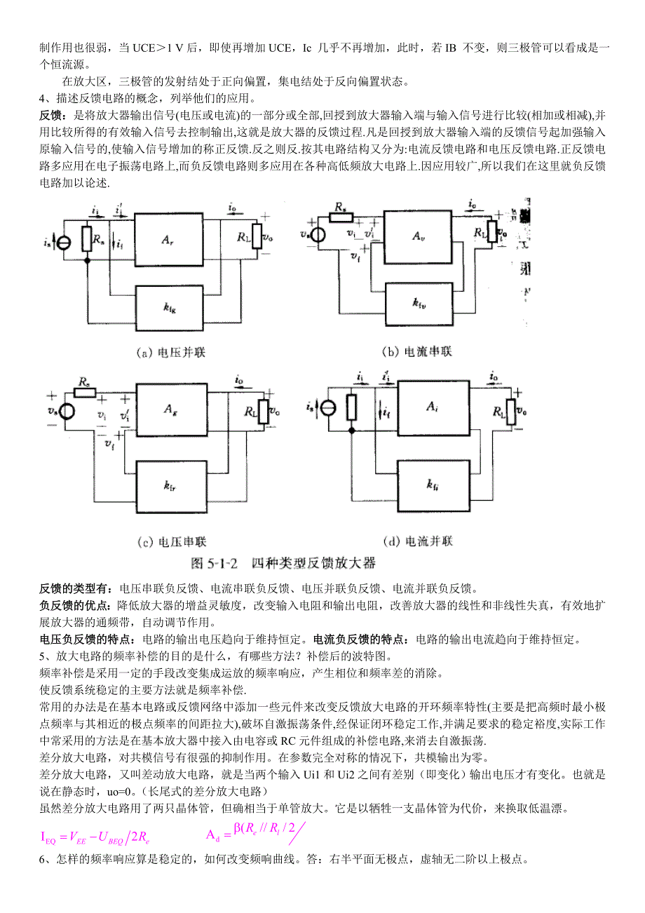 IC笔试面试基础题目集合_第2页