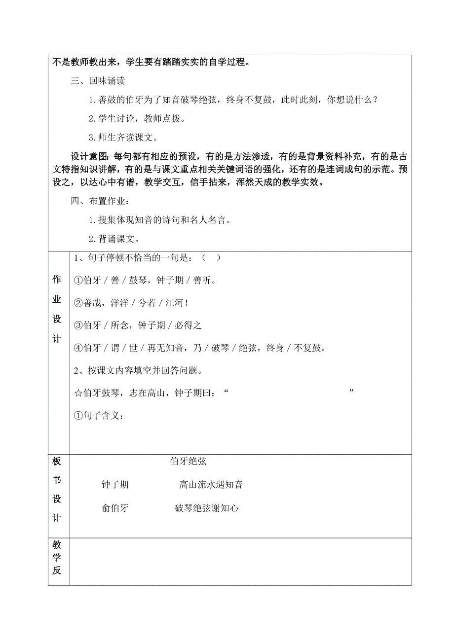 第八单元教案 .docx_第4页