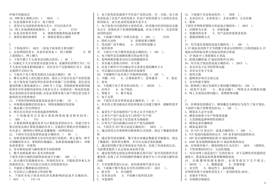 电大电子商务概论考试小抄【整理排序版】_第3页