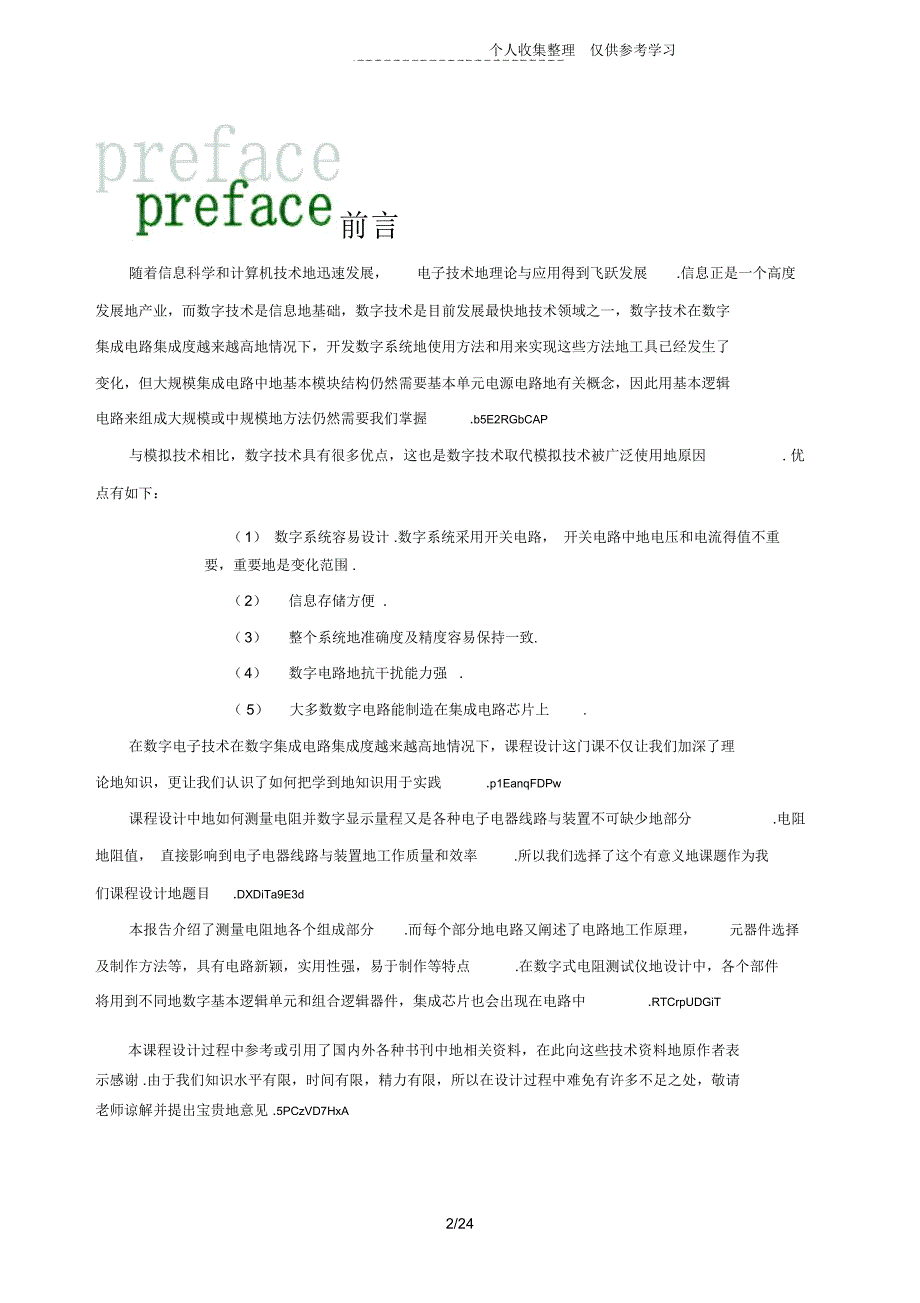 数字式电阻测量仪课程实施方案_第2页