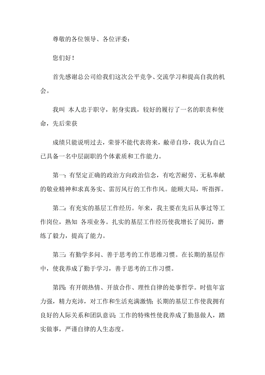 2023竞岗演讲稿集合9篇_第3页