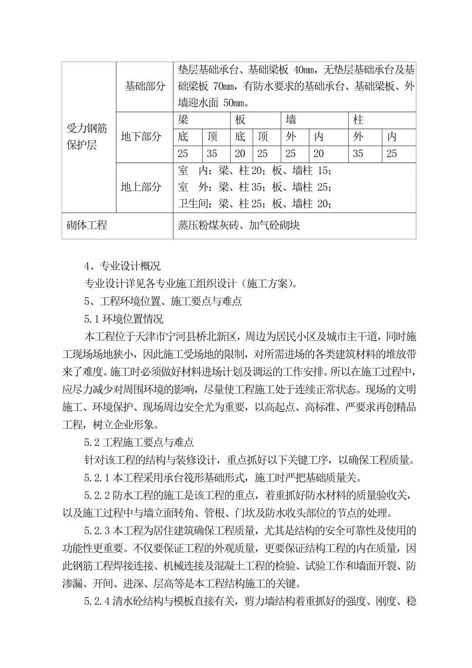 宁基花园A地块施工组织设计1_第5页