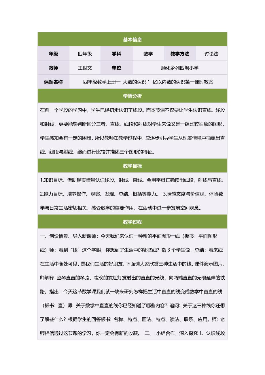 四年级数学上册一大数的认识1亿以内数的认识第一课时教案_第1页