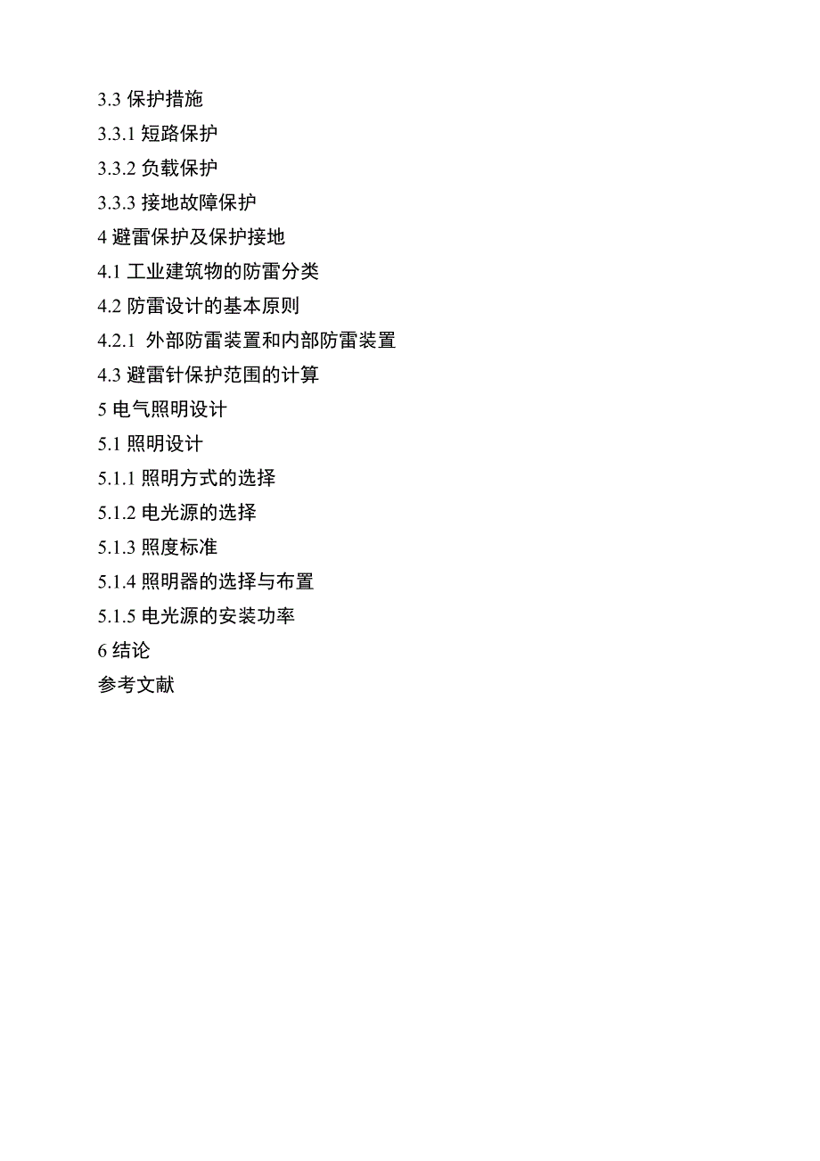 工厂供电课程设计-某商住楼锅炉房动力与照明课程设计-本科论文.doc_第3页