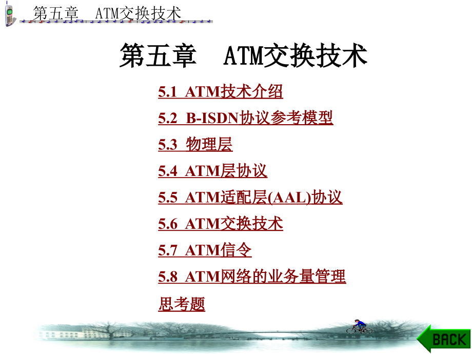 补充：ATM交换技术.ppt_第1页