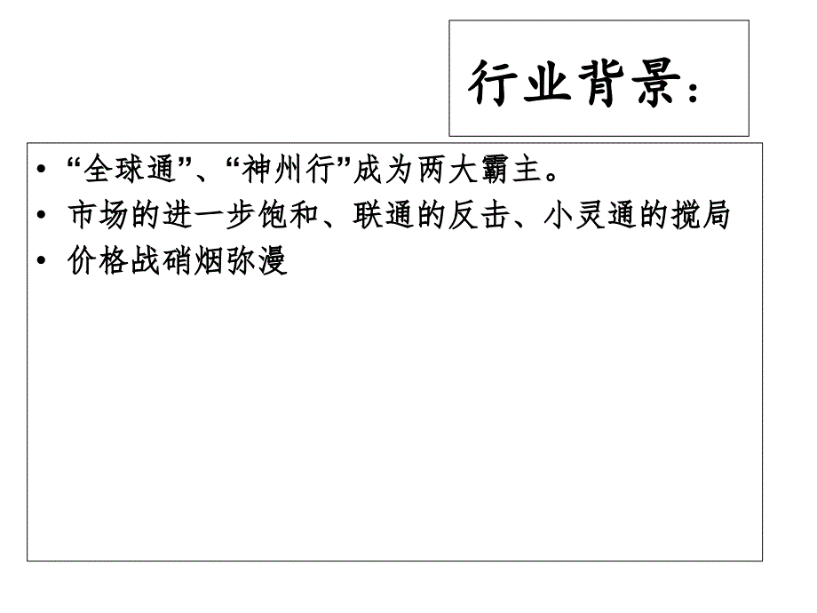 品牌传播动感地带课件_第4页