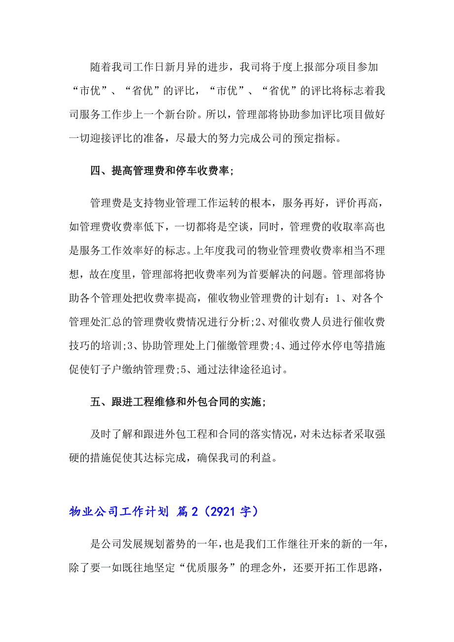 2023物业公司工作计划汇编6篇_第2页