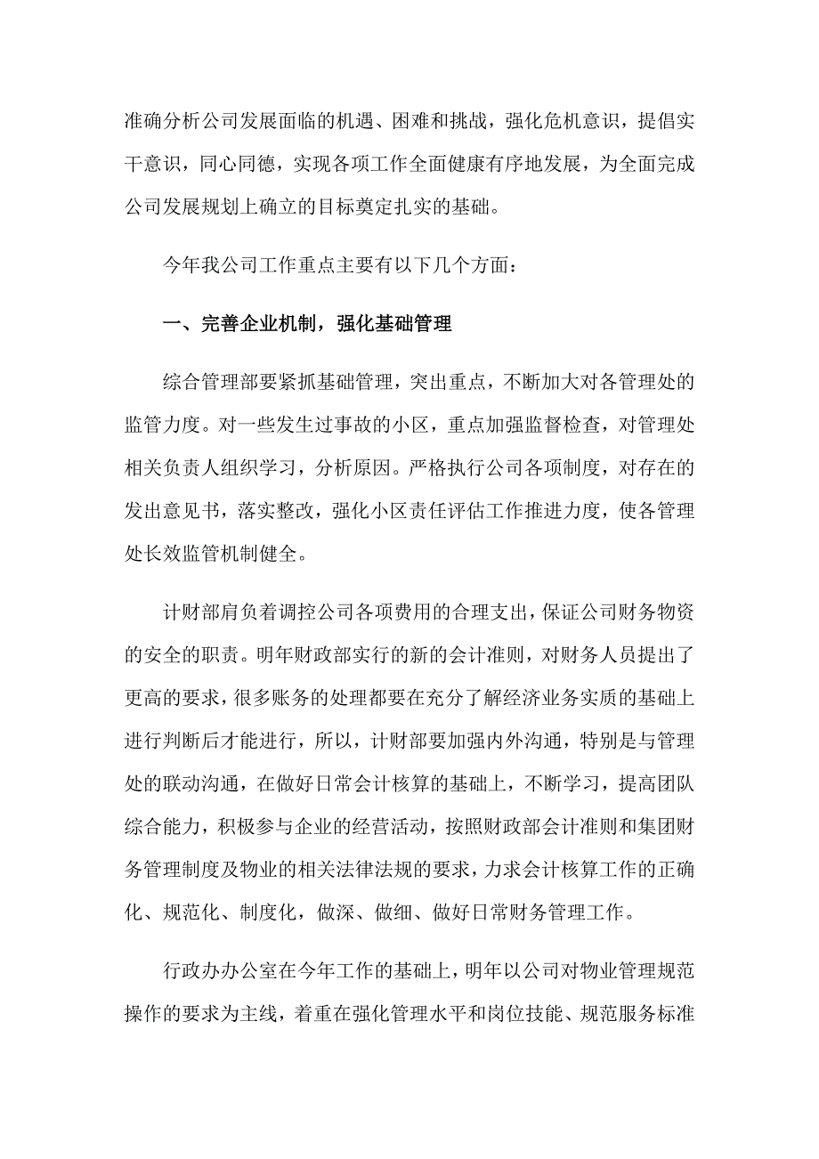 2023物业公司工作计划汇编6篇_第3页