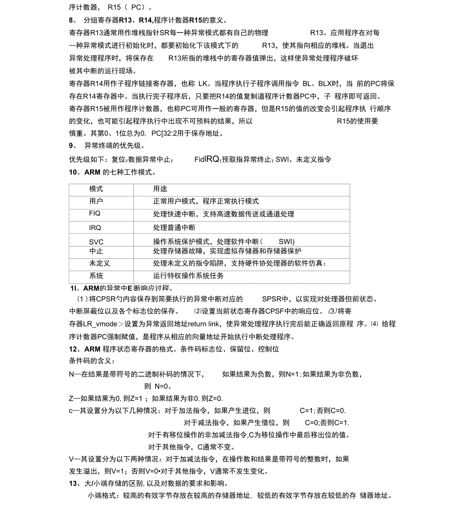 嵌入式计算机与通用计算机的区别与联系_第3页