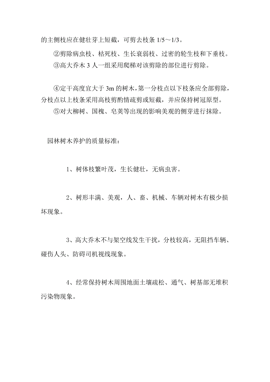 大树养护方案.doc_第3页