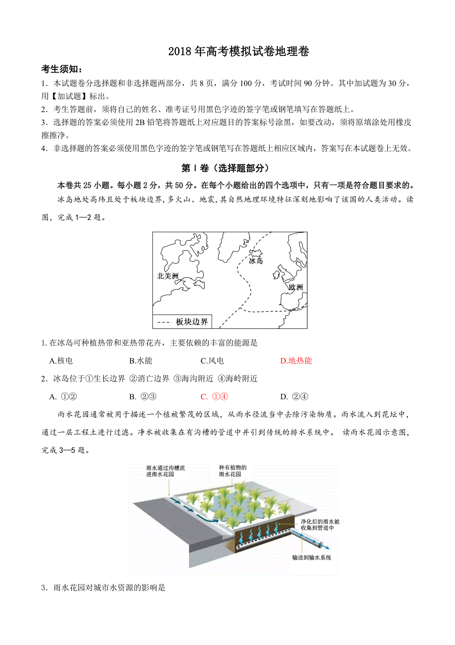 浙江省杭州市高考命题比赛地理试题Word版含答案_第1页