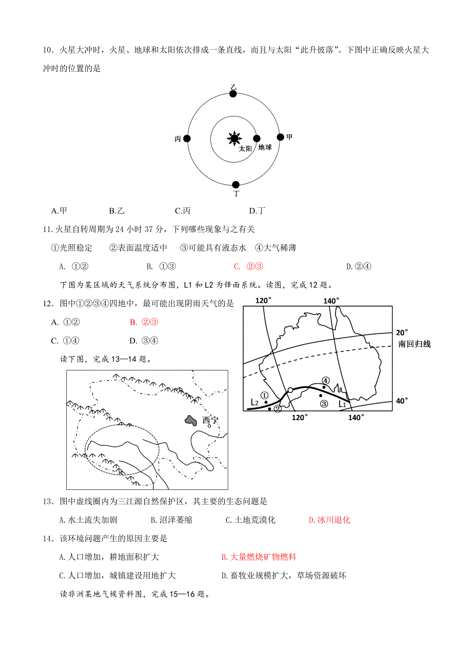 浙江省杭州市高考命题比赛地理试题Word版含答案_第3页