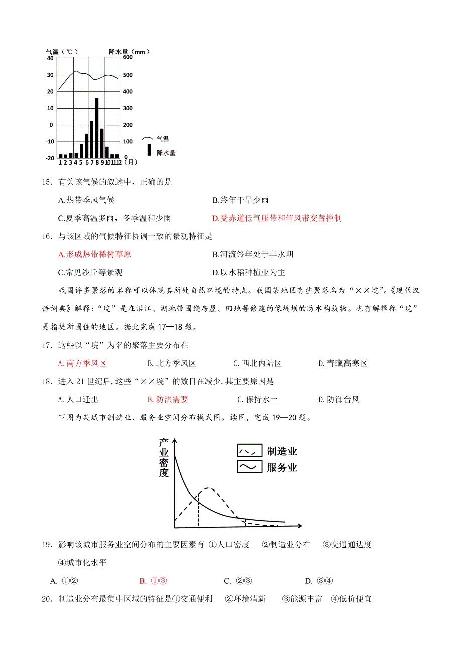 浙江省杭州市高考命题比赛地理试题Word版含答案_第4页