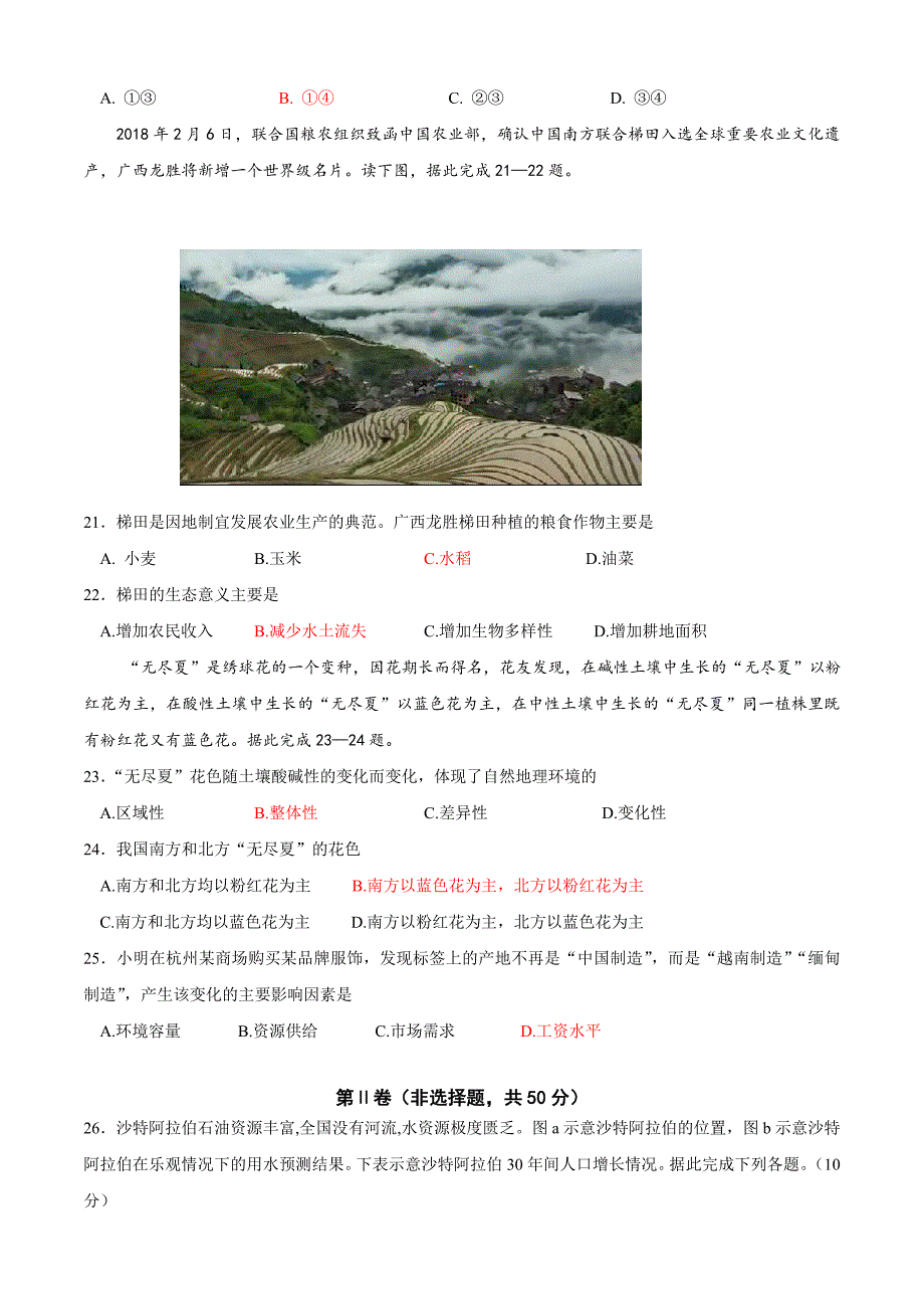 浙江省杭州市高考命题比赛地理试题Word版含答案_第5页