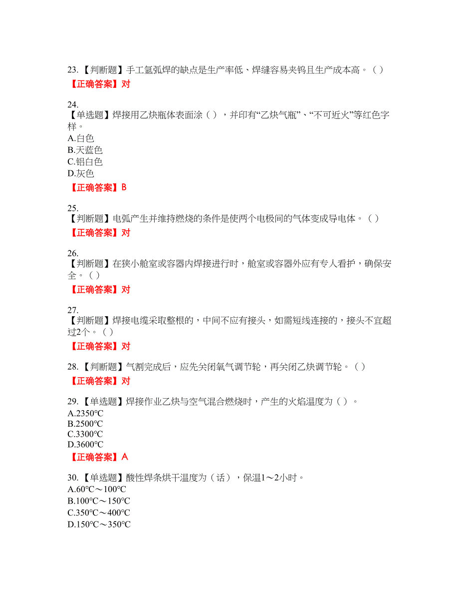 施工现场电焊工考试名师点拨提分卷含答案参考98_第4页