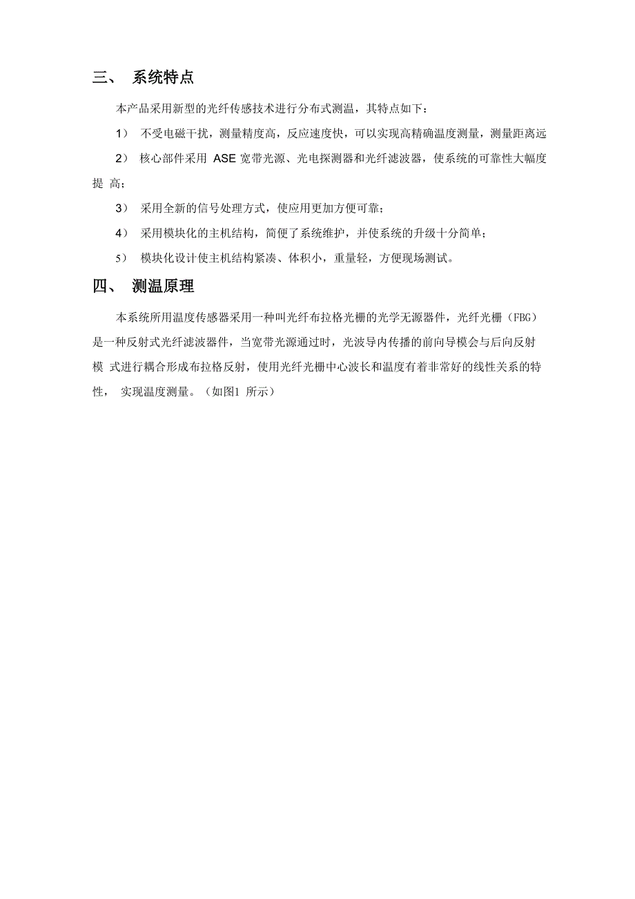 光纤光栅电力变压器测温_第4页