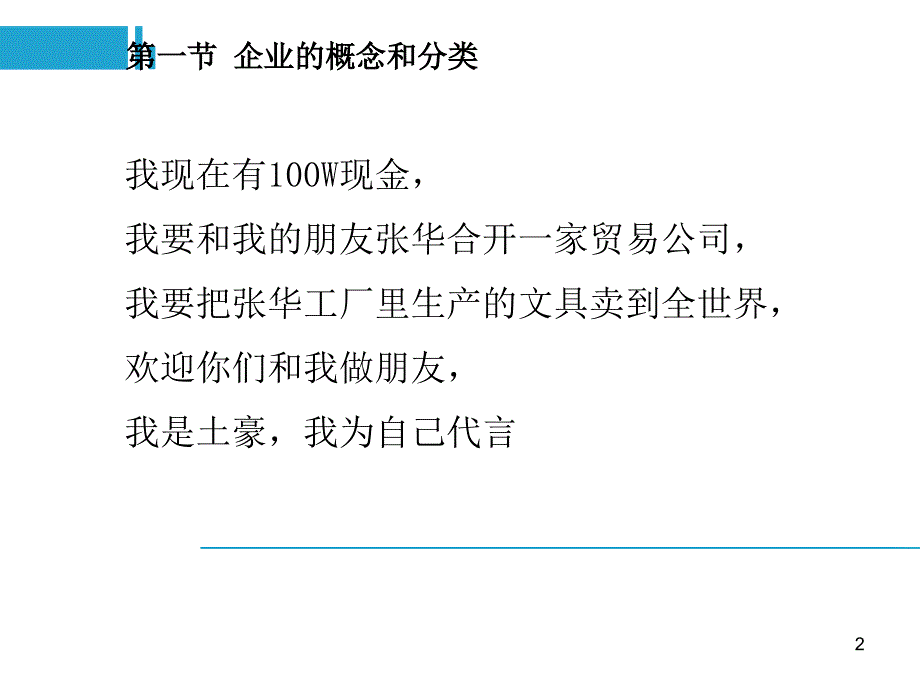 第二章现代企业及企业制度_第2页